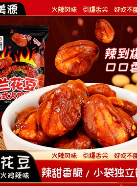 善美源韩式火鸡味兰花豆