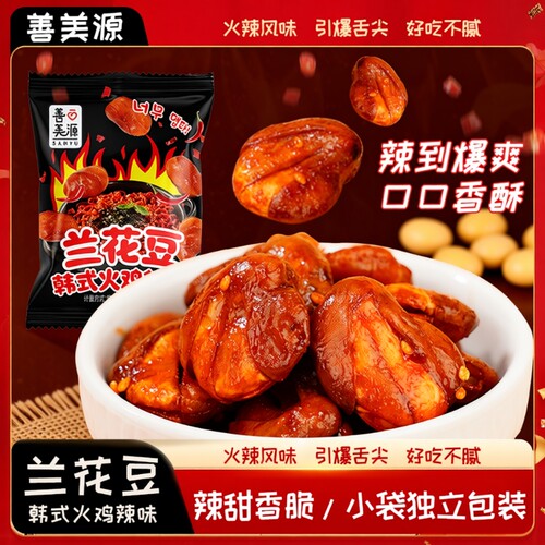 善美源韩式火鸡味兰花豆