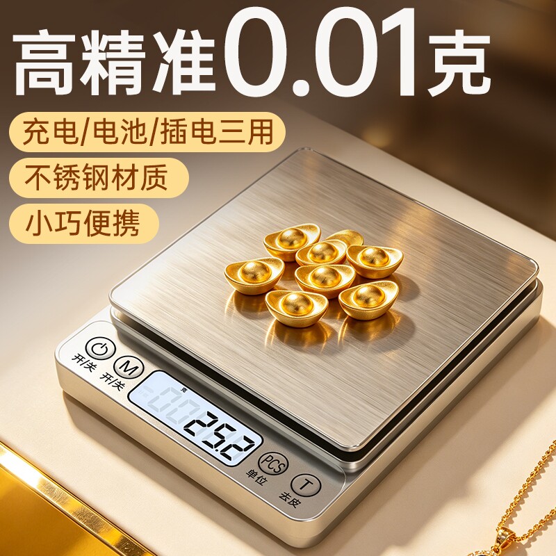 克称电子秤黄金高精度珠宝专用小型克数0.01g精密首饰克重称精准