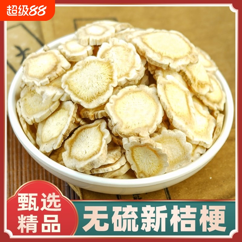 正宗桔梗中药材桔梗干无硫新货桔梗茶甘草桔梗片药用可配菊花泡水
