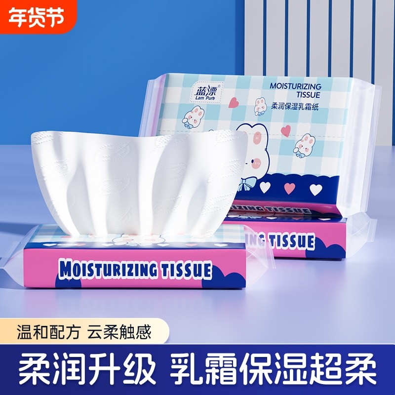 保湿乳霜纸亲肤柔软纸巾便携家用鼻子专用抽纸云柔巾母婴柔润木浆,洗护清洁剂/卫生巾/纸/香薰,保湿纸巾/乳霜纸/云柔巾,淘宝优惠券,粉丝福利购,淘宝优惠卷