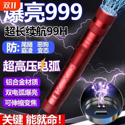 防狼神器女生随身便携强电弧报警
