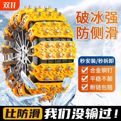 汽车冬季防滑链不伤胎橡胶轿车suv轮胎通用新型雪地链货车耐磨