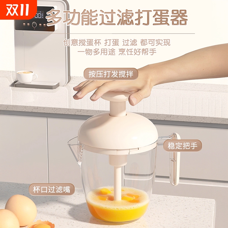 【家家必备】多功能按压搅蛋杯
