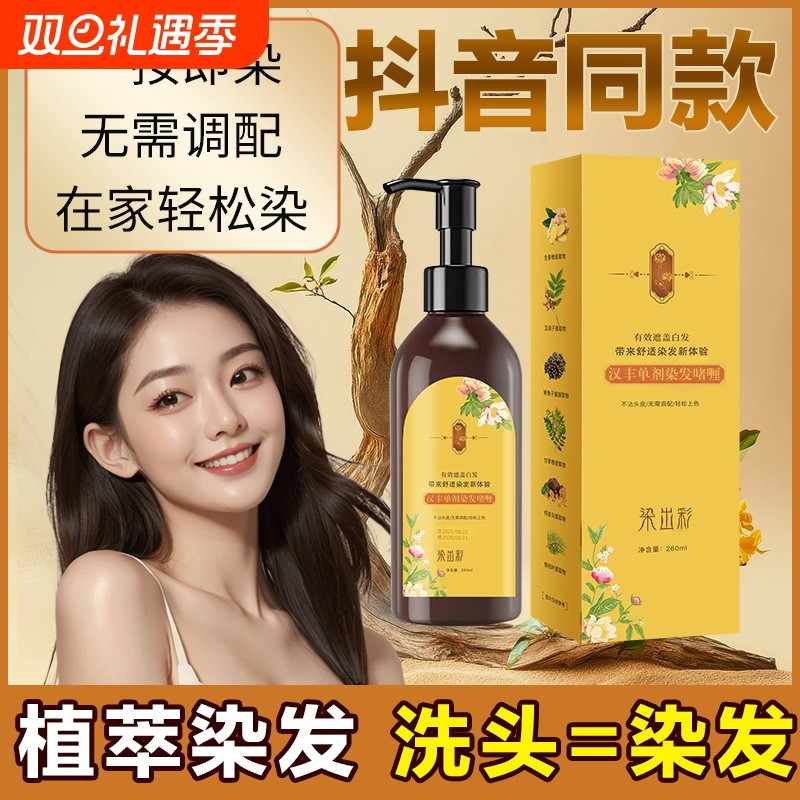 汉丰单剂花香染发膏白发黑茶色染发剂不沾植萃植物抖音黑色自己染