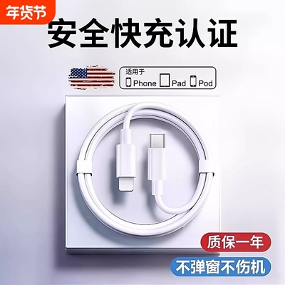 适用苹果14充电线iPhone11快充lightning数据线pd原装15正品16苹果PD手机14/12充电器线usb接口typec加长ipad