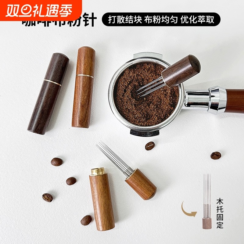 咖啡布粉针布粉器不锈钢咖啡结块搅拌打散器实木散粉针带收纳意式