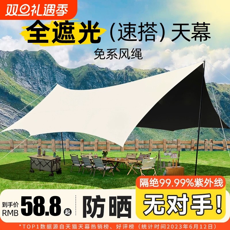 黑胶天幕帐篷户外装备桌椅露营六件套野营防晒防风防雨遮阳棚布大