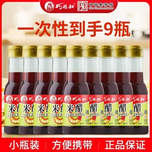 【下拉8.61】150ml*9瓶巧媳妇米醋/料酒