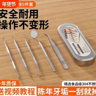 牙结石刮刀304不锈钢牙垢去除器剔牙结石刮治器去工具口腔镜清洁