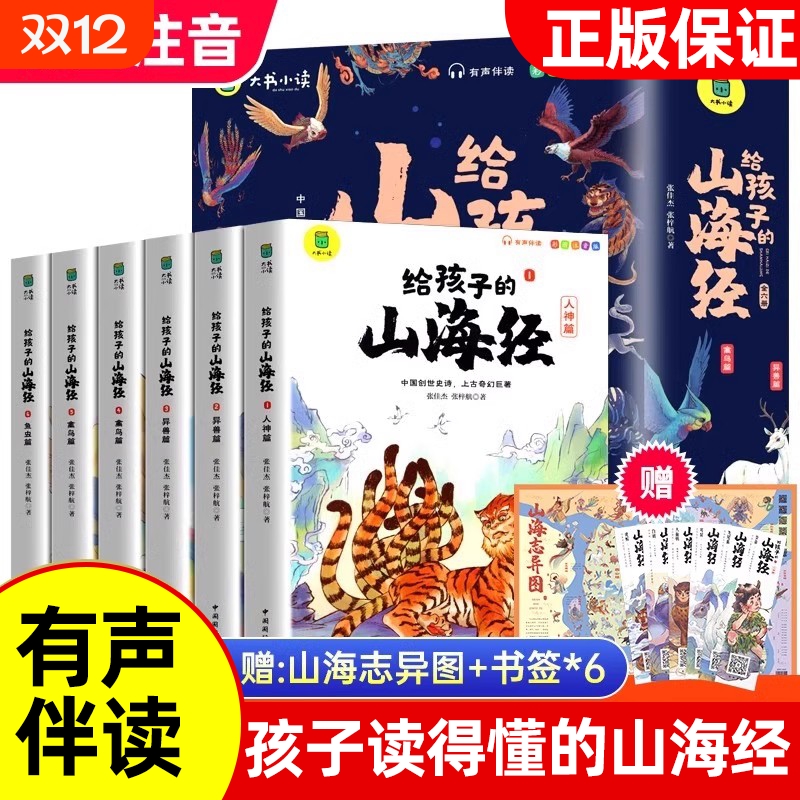 正版孩子山海经全套6册小学生
