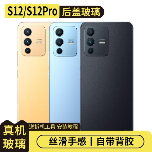 适用vivoS12/pro玻璃后盖替换