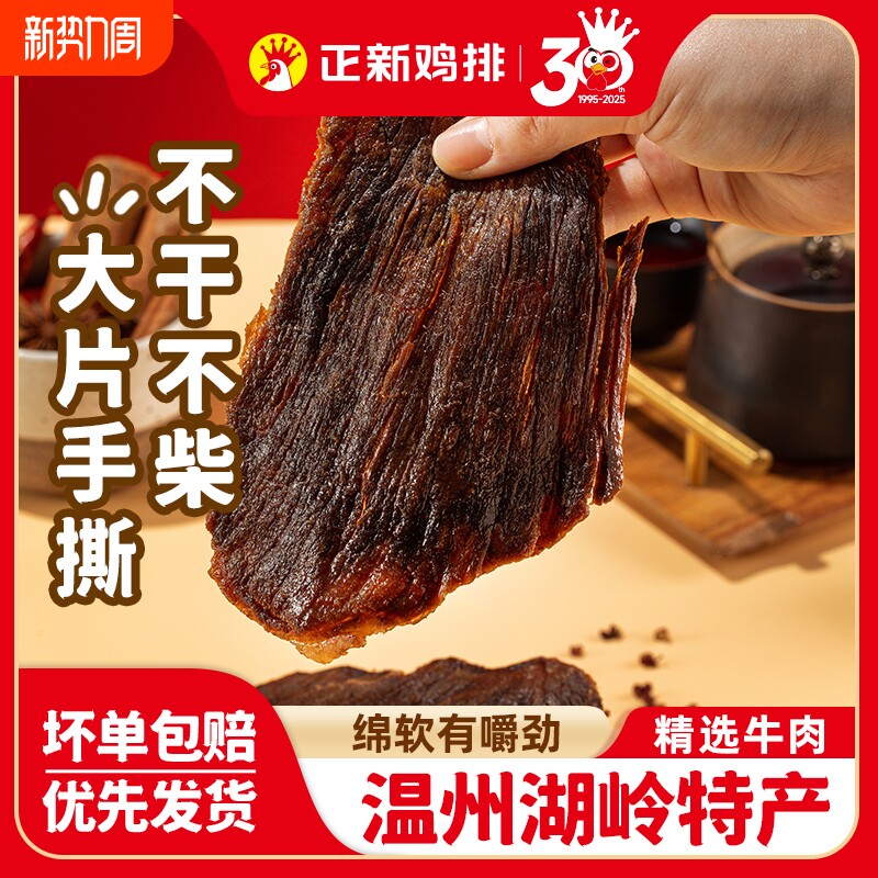 正新黑片牛肉干温州特产大片手撕牛肉配料干净办公室休闲零食桶装