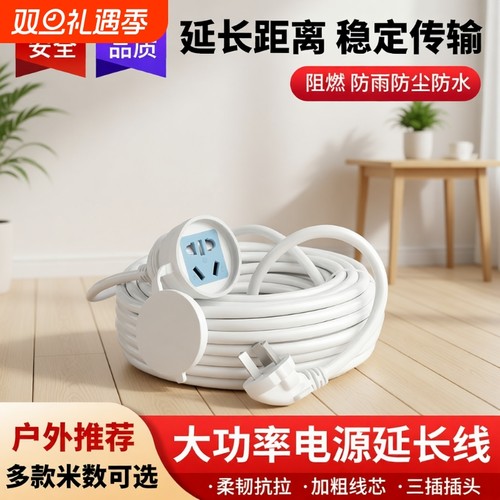 延长线插座三插头电源线10A户外防水电动车充电线插排防雨大功率