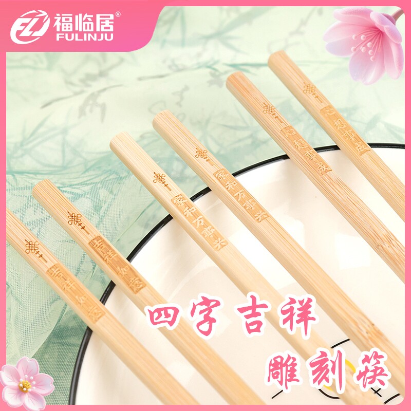 天然雕刻竹筷家用无漆酒店无蜡餐厅防滑家庭干净卫生环保雕刻筷子