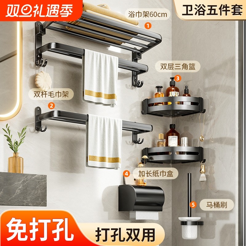 毛巾架卫生间免打孔卫浴浴巾厕所置物架浴室挂杆洗手间挂件五件套