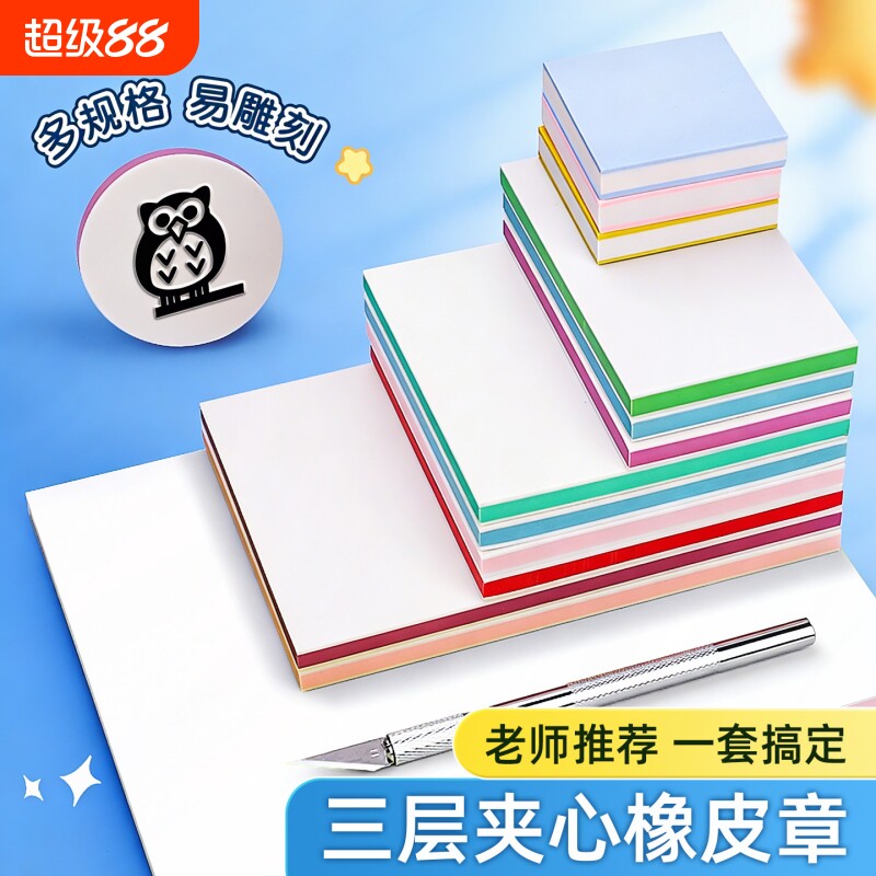 橡皮章雕刻套装小学生专用橡皮砖印泥转印水手工diy材料包全初中美术夹心可揭版画篆刻刀单色印章台可撕橡皮