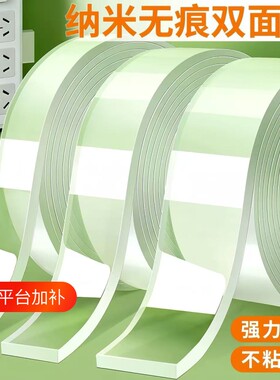 纳米双面高粘胶带|105人收藏