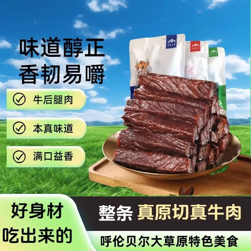 内蒙古风干牛肉干独立包装开袋即食孕妇500g手撕原味真空原切特色