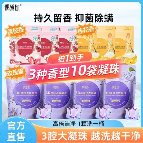 偶爱你留香持久洗衣凝珠