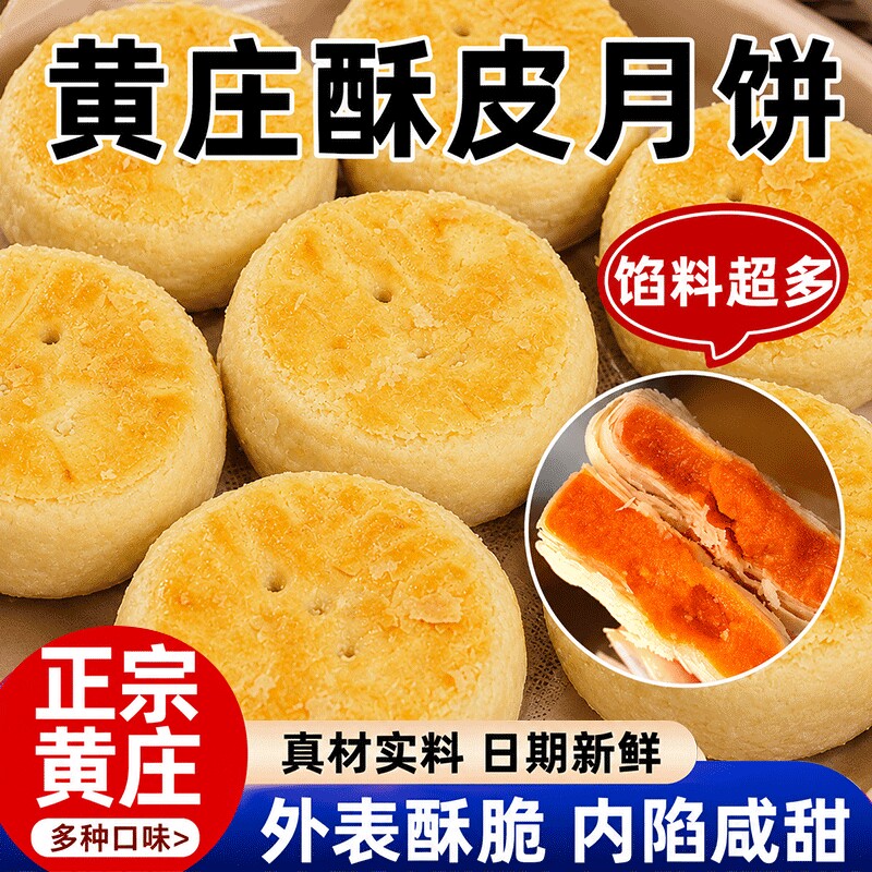 瑞酥缘黄庄酥饼月饼酥皮蛋黄五仁板栗老式传统点心石家庄特产小吃