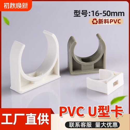 PVC20u型卡4分25给水3分16电线管固定卡迫码