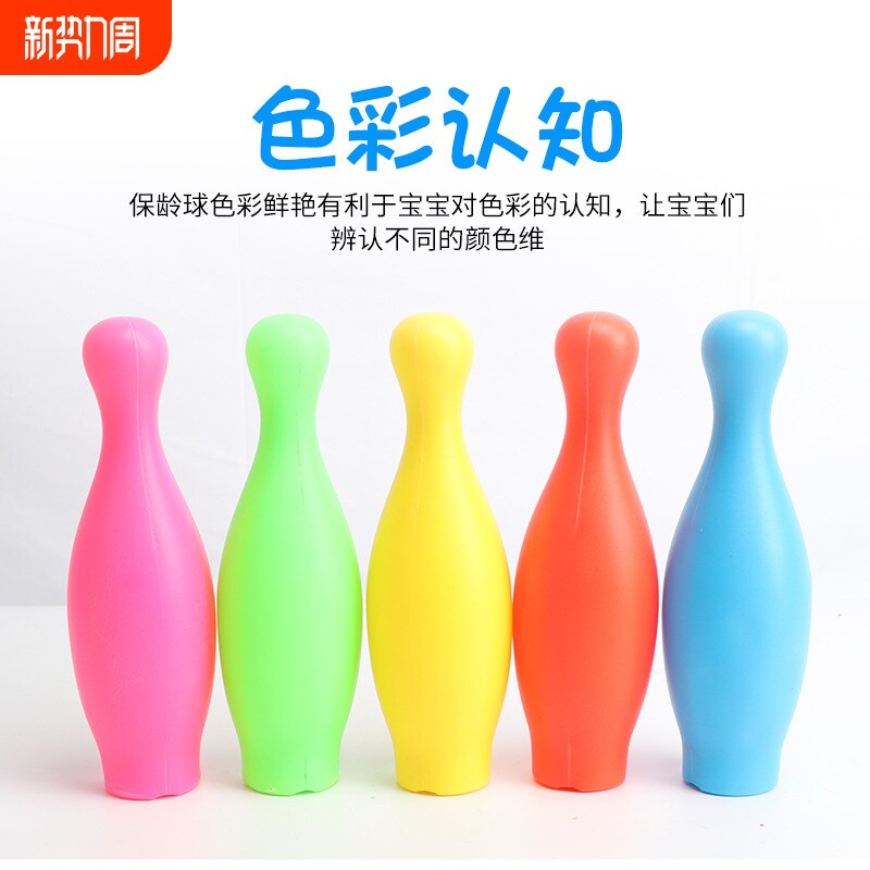 儿童大号彩色保龄球套装玩具宝宝卡通过家家亲子互动早教益智玩具