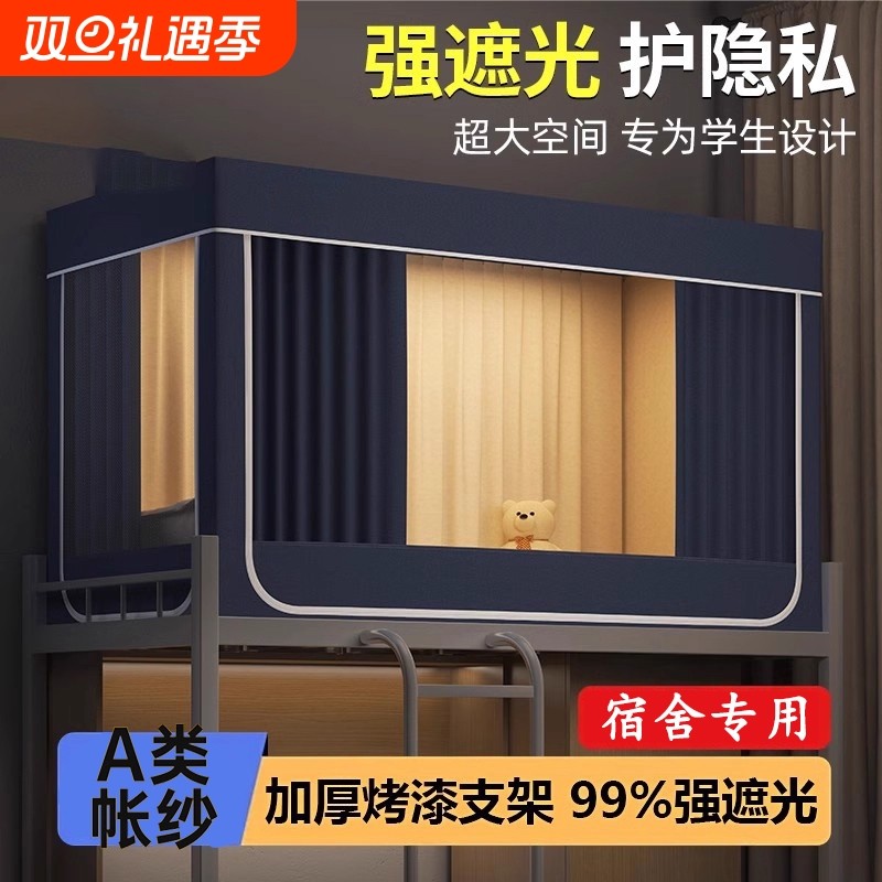 大学生宿舍蚊帐支架床帘一体式上下铺遮光帘床幔上铺强遮光全包