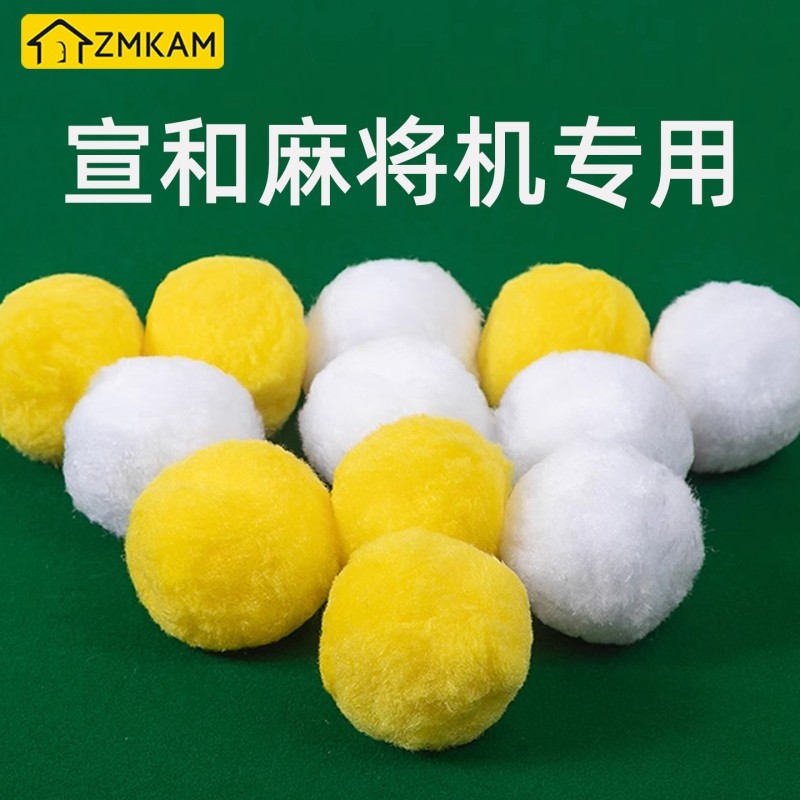 宣和麻将机清洗球麻将馆全自动洗麻将牌静音降噪免擦洗清洁剂配件