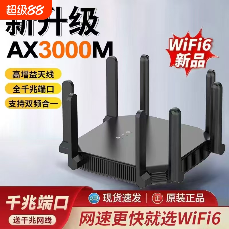 家用WiFi6路由器千兆端口穿墙王家用大户型高速双千兆双频全屋覆盖无线WiFi路由器