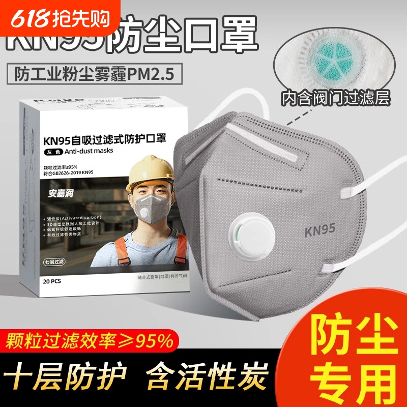 kn95防尘口罩防工业粉尘防甲醛油烟带呼吸阀打磨电焊工煤矿专用