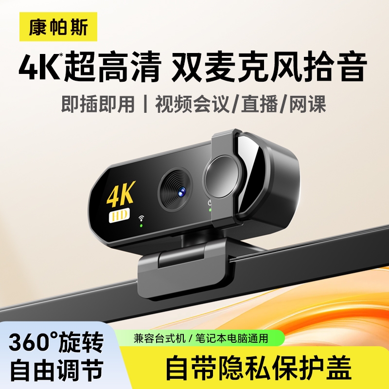 4K超高清电脑摄像头带麦克风usb台式家用直播网课视频会议盖美颜