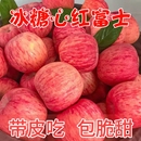 2025红富士苹果新鲜水果冰糖心苹果丑苹果当季 红富士脆甜大苹果