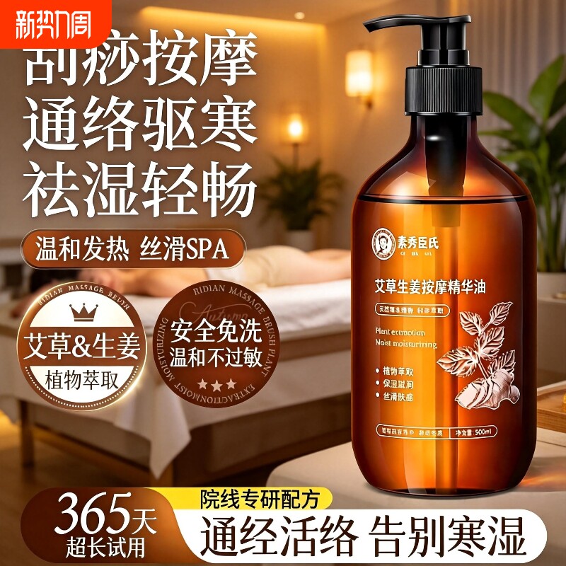 艾草生姜按摩精油全身通经络身体刮痧开背油推拿刷腹专用免洗发热