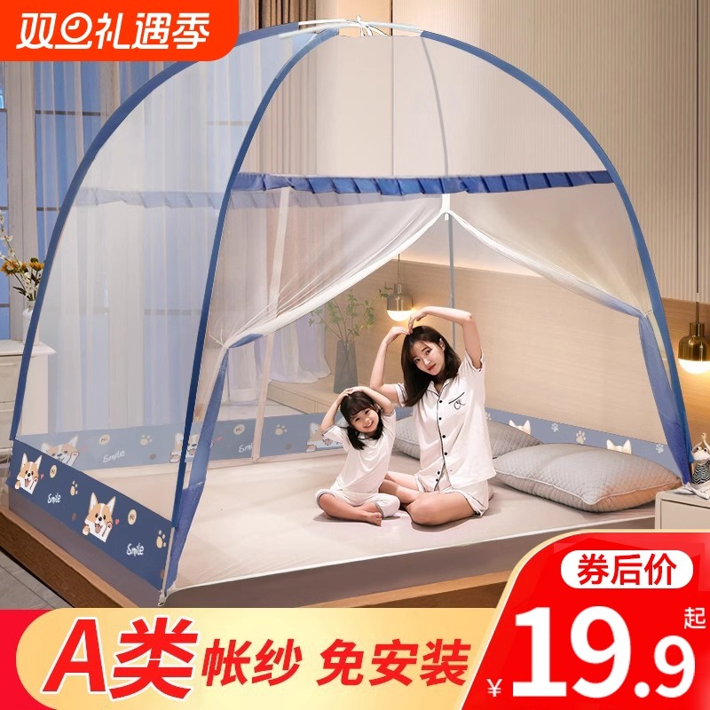 蚊帐新款免安装蒙古包折叠可水洗加密帐纱家用卧室学生儿童防摔