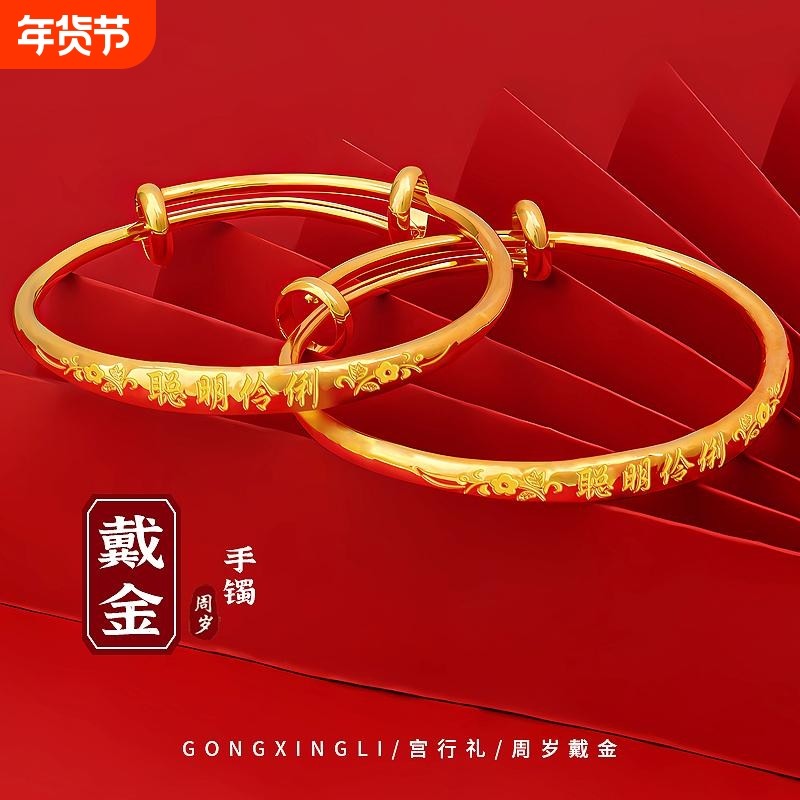 真黄金宝宝手镯一对儿童满月百天拍照道具婴儿小孩周岁生日礼物
