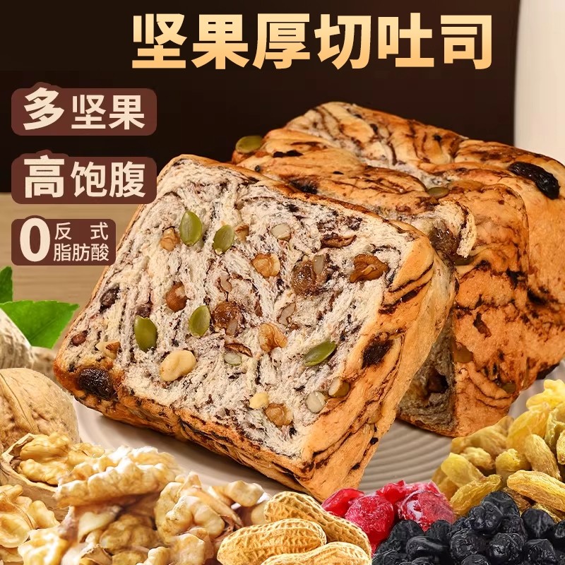 坚果吐司面包早餐营养健康代餐饱腹休闲小吃零食品手工厚切年货节