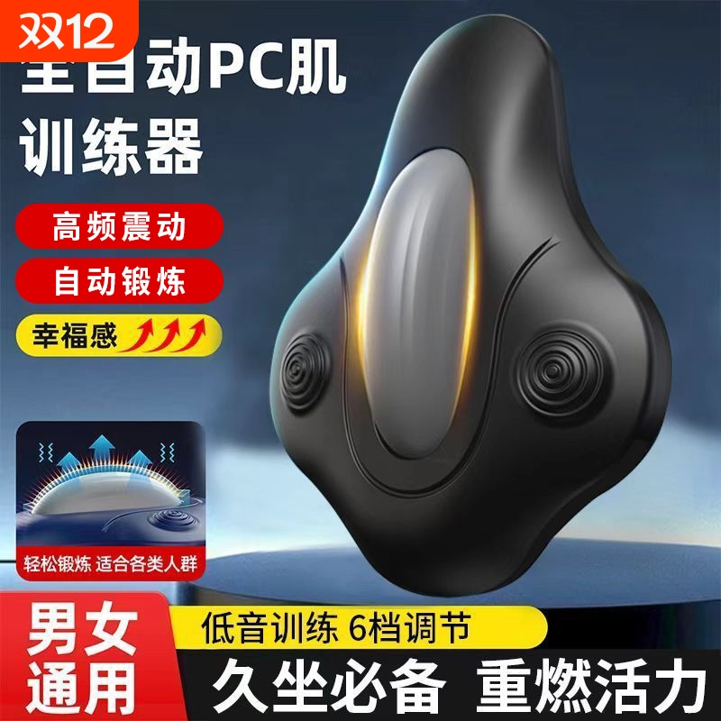 家用盆底肌训练器凯格尔男女通用电动款PC肌震动按摩器括约肌锻炼