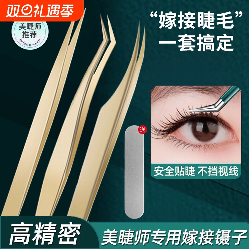 高精密假睫毛镊子美睫金羽夹子化妆师嫁接睫毛专用套装不锈钢海豚
