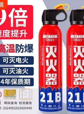 车载灭火器2025新款耐高温防爆21B水基家用私家车用3c认证便携式