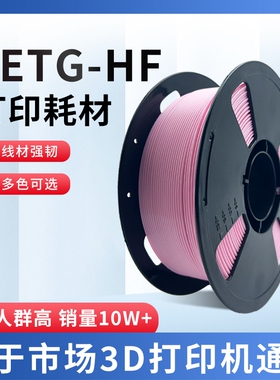 锦彩3d打印机PETG耗材HF 1.75mm高韧性 3D打印耗材适用拓竹创想三维FDM1KG排线整齐打印机耗材适用各种打印