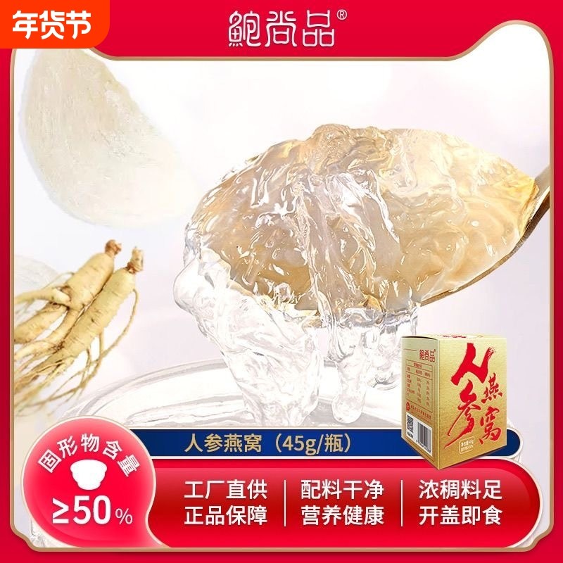 鲍尚品长辈滋补孕妇月子代餐即食燕窝送女友开盖即食人参燕窝45g,传统滋补营养品,普通即食燕窝,淘宝优惠券,粉丝福利购,淘宝优惠卷