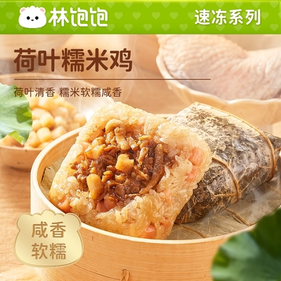 林饱饱糯米鸡港式125g手工包制