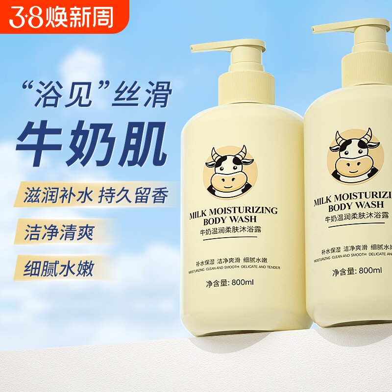 家庭装牛奶沐浴露800ml欧丽琦持久留香鱼子酱洗发水山羊奶身体乳