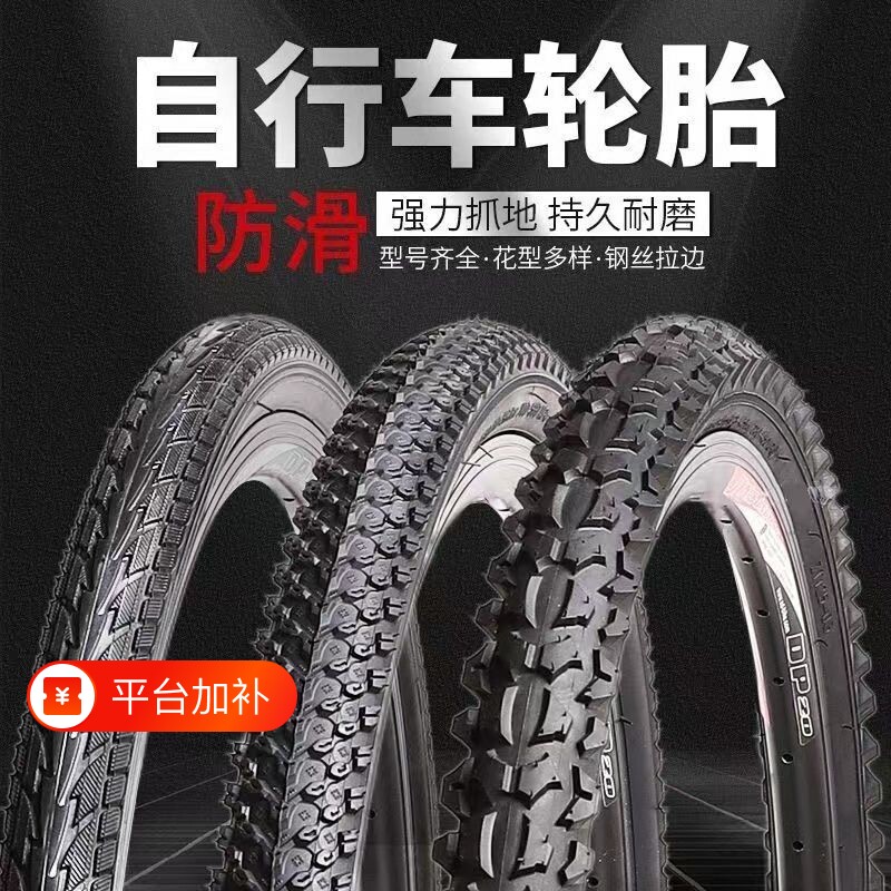 山地自行车轮胎外胎12/14/16/20/24/26寸X1.50/1.75/1.95儿童车内