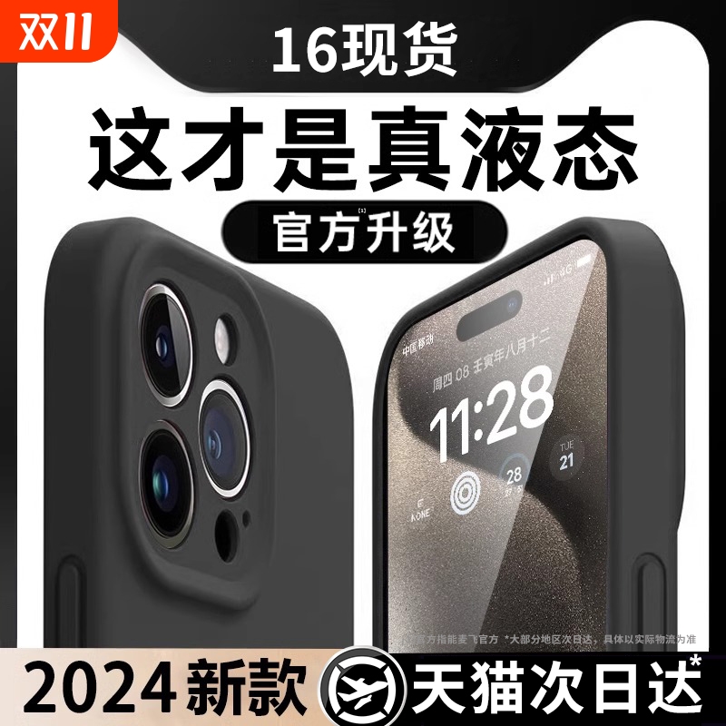 [进口液态]适用苹果15/16手机壳