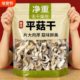 【净重发货】平菇干货新鲜秀珍菇手撕平菇蘑菇凤尾菇煲汤家用商用