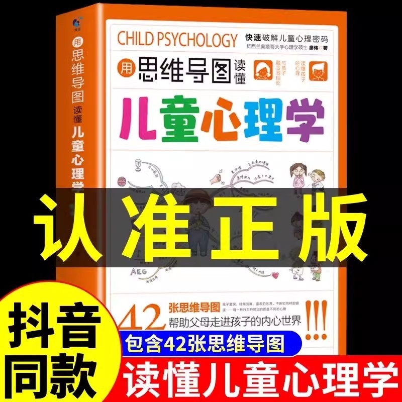 抖音同款】用思维导图读懂儿童心理学育儿书籍父母必读正版孩子行为习