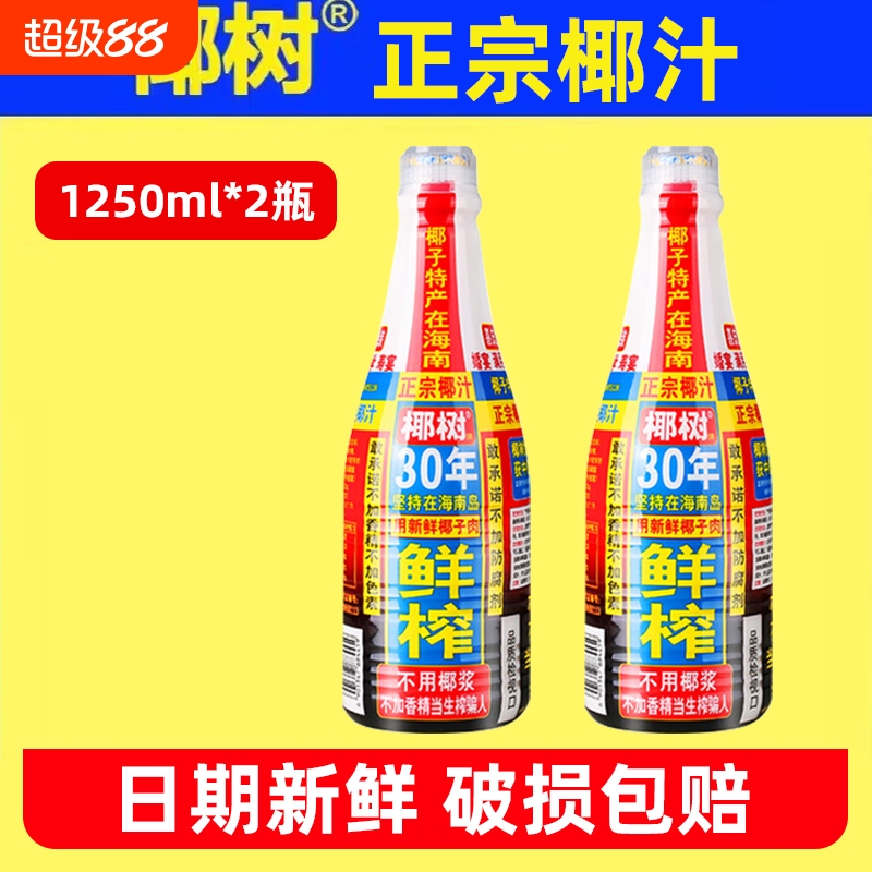 正宗椰树牌椰椰汁1.25L*2/6大瓶整箱椰子汁水年货椰奶果汁饮料