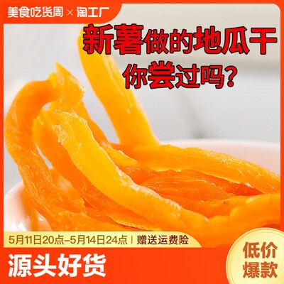 农家红薯条豸选香甜有嚼劲